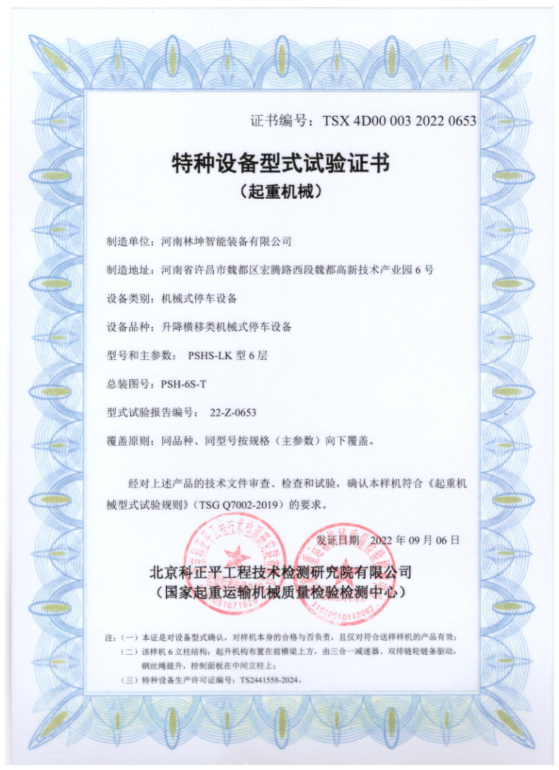 特種設備型式試驗證書0653