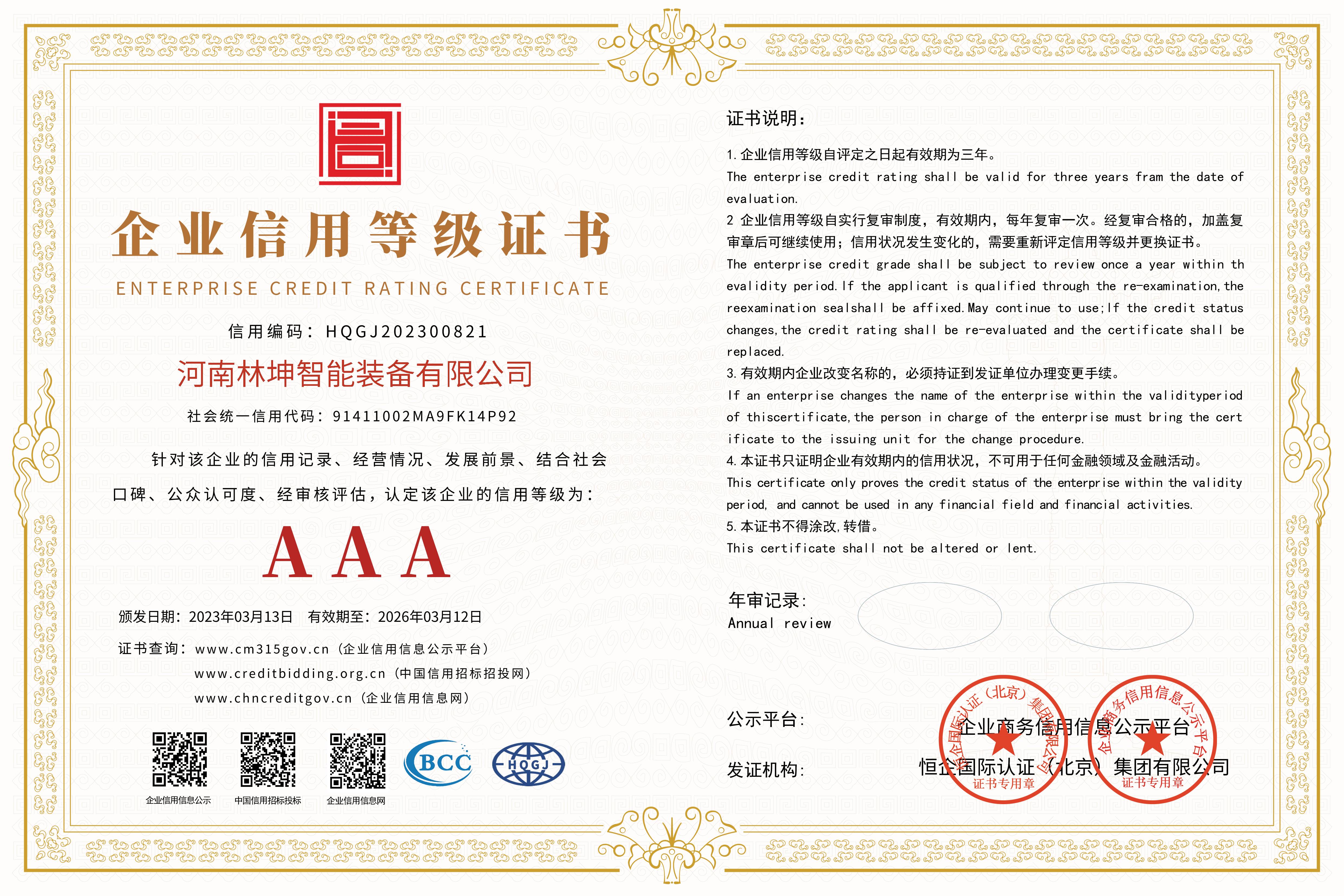 企業(yè)信用等級證書