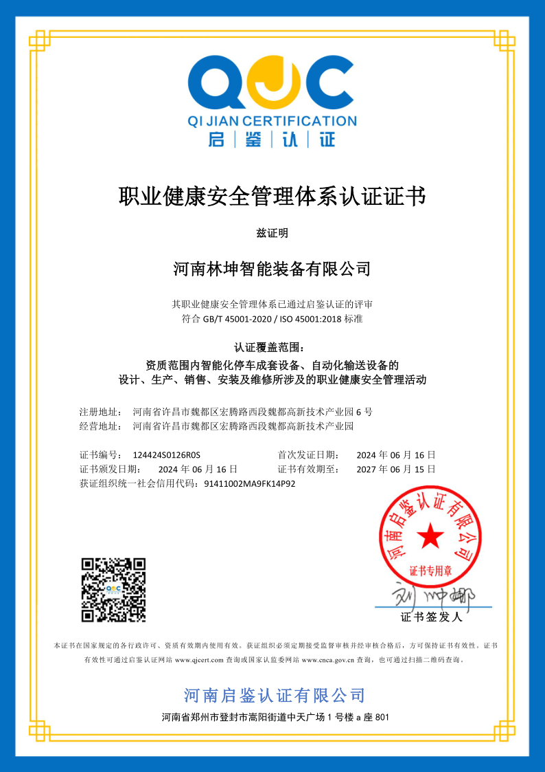 職業(yè)健康安全管理體系認(rèn)證證書