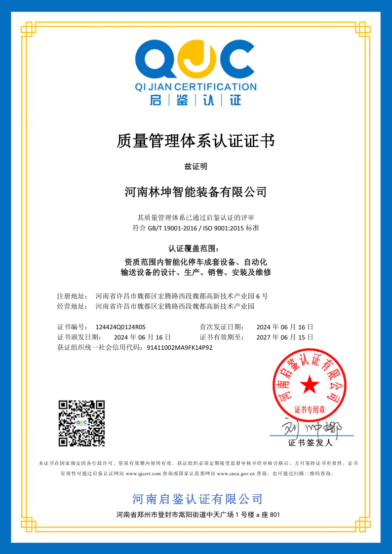 質(zhì)量管理體系認(rèn)證證書